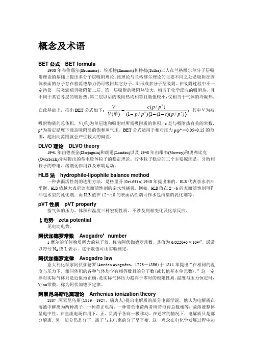物理化学中的概念及术语1