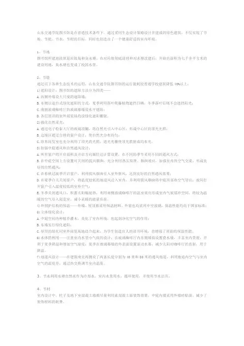 山东交通学院图书馆