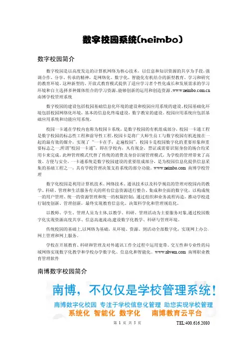 数字校园系统(neimbo)