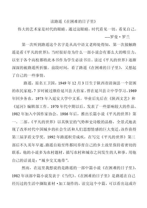 读路遥《在苦难的日子里》