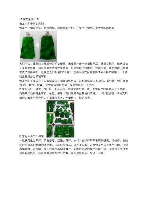 翡翠简易知识