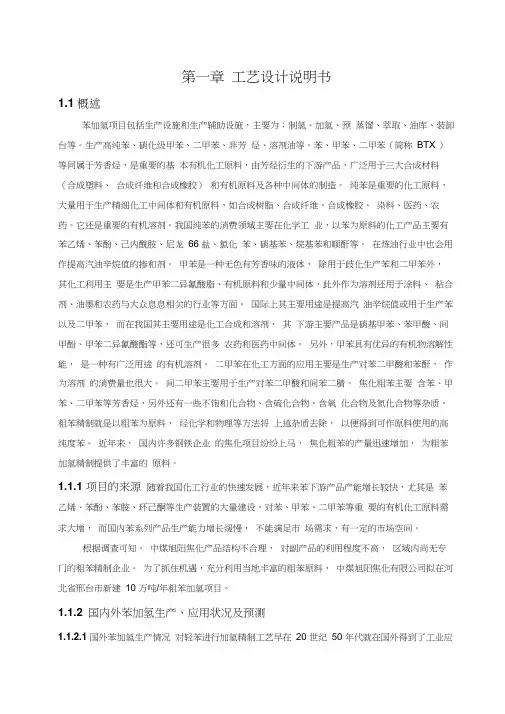 年产10万吨苯加氢工艺设计