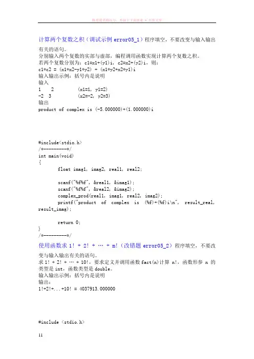 实验05函数程序设计