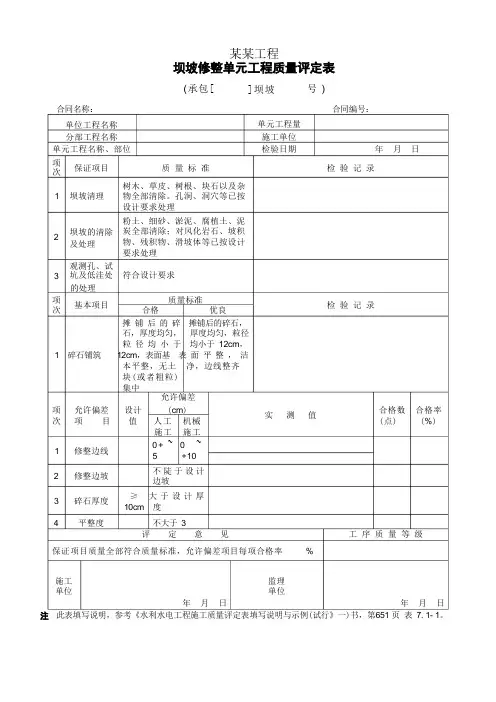 水利工程质量评定表