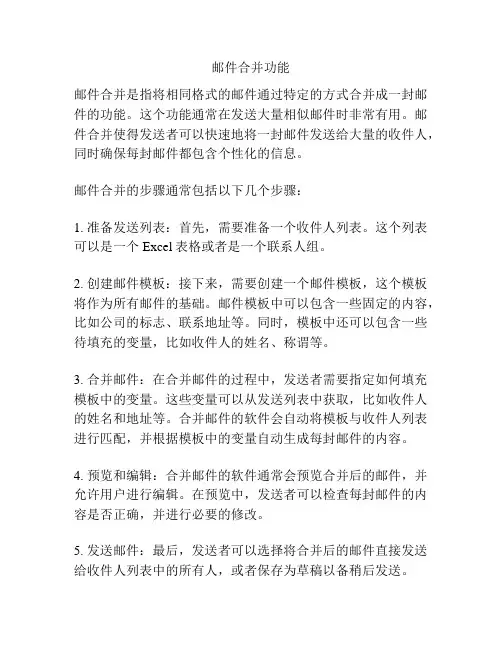 邮件合并功能