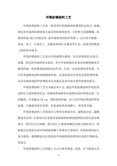 环氧防锈涂料工艺