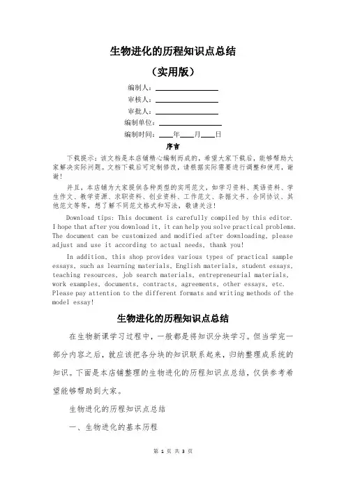 生物进化的历程知识点总结