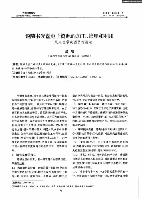 谈随书光盘电子资源的加工、管理和利用——从大理学院图书馆谈起