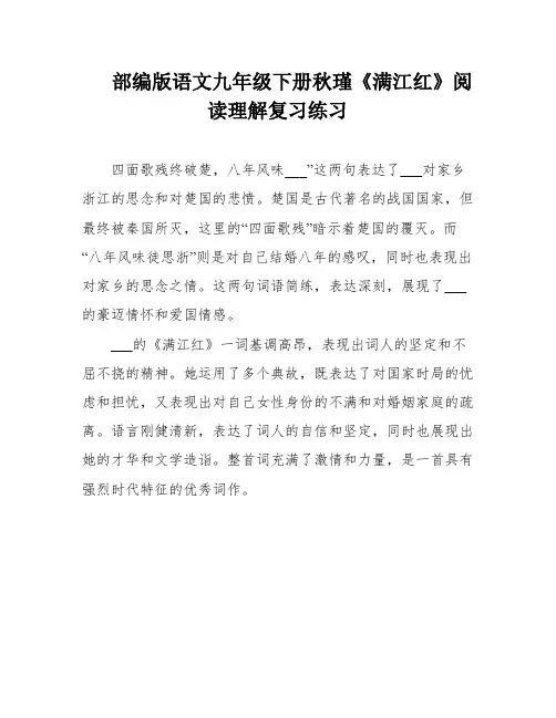 部编版语文九年级下册秋瑾《满江红》阅读理解复习练习