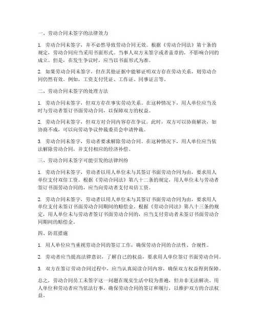 劳动合同员工未签字