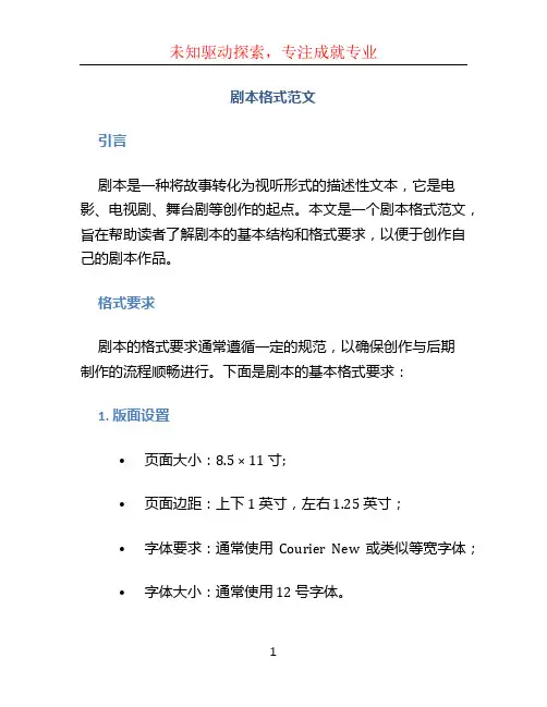剧本格式范文
