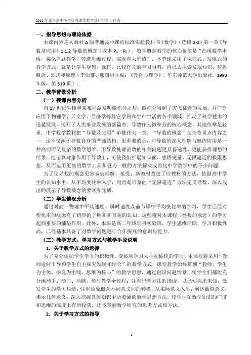 《导数的概念》说课稿