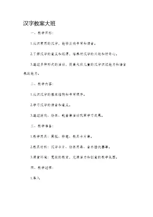 汉字教案大班
