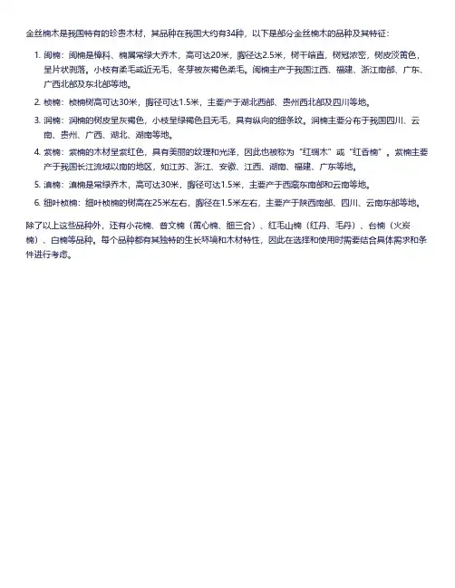 金丝楠木品种