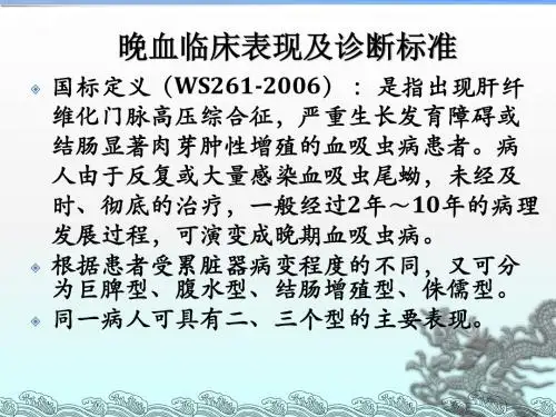 晚血标准