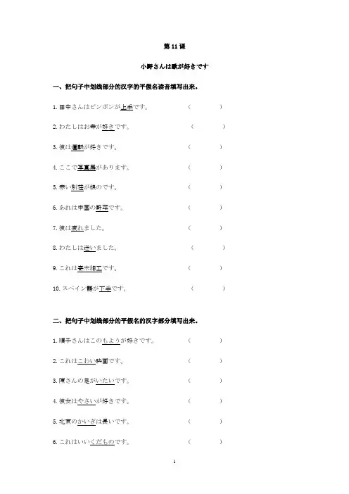 标准日语第11课练习