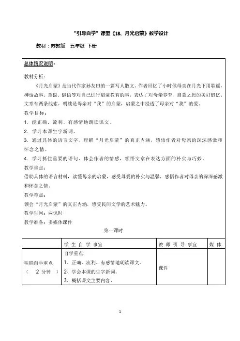 18、月光启蒙