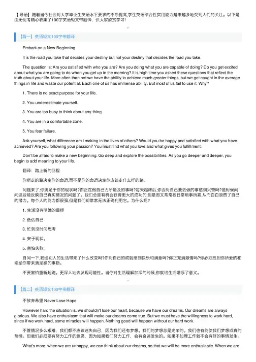 英语短文范文100字带翻译