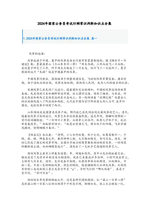 2024年国家公务员考试行测常识判断知识点合集