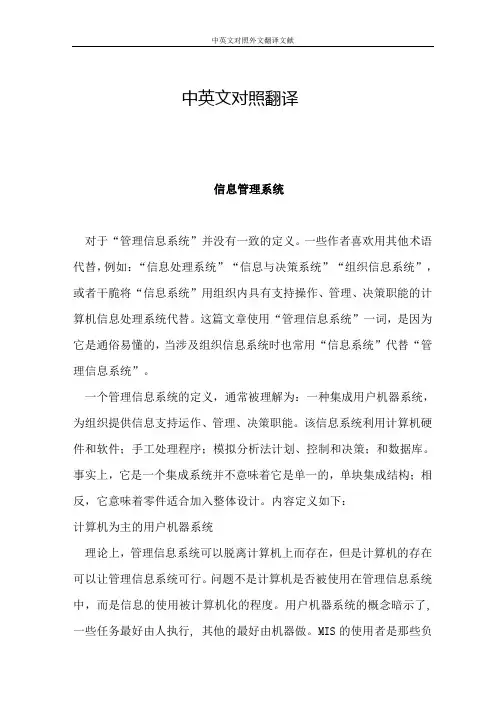 信息管理系统中英文对照外文翻译文献