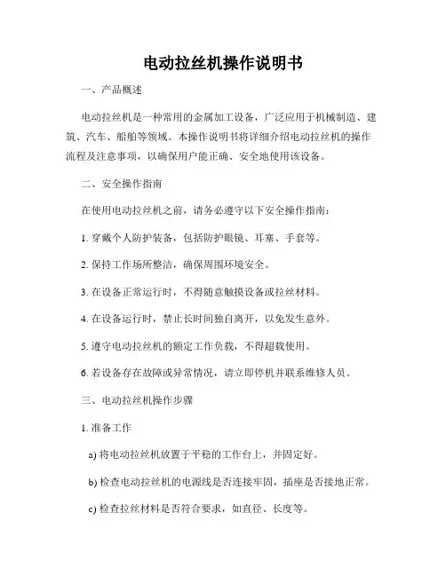 电动拉丝机操作说明书