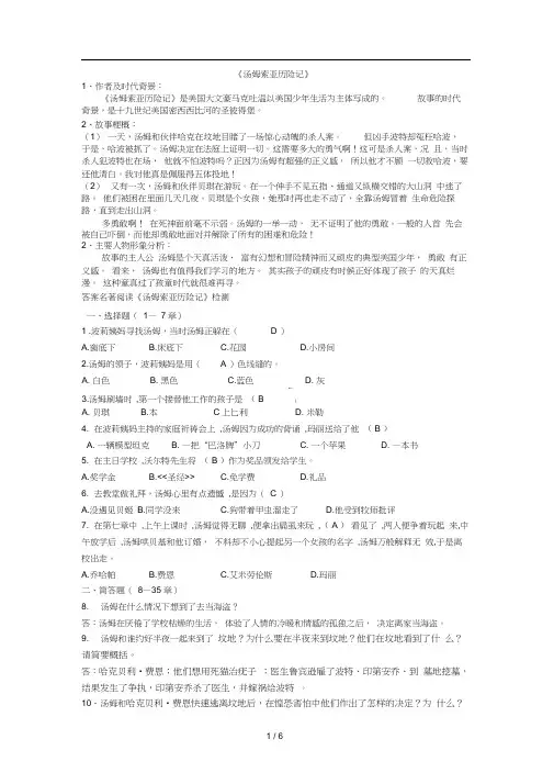 汤姆索亚历险记重点问题及答案