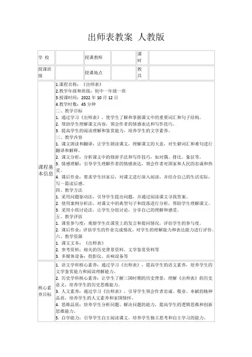 出师表教案人教版