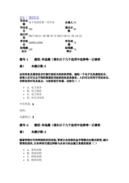 电子化政府第一次作业