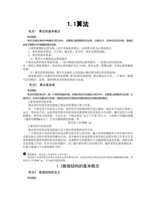 2011年全国计算机考题