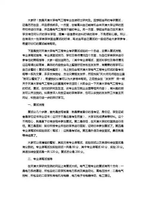 天津大学电气复试指导