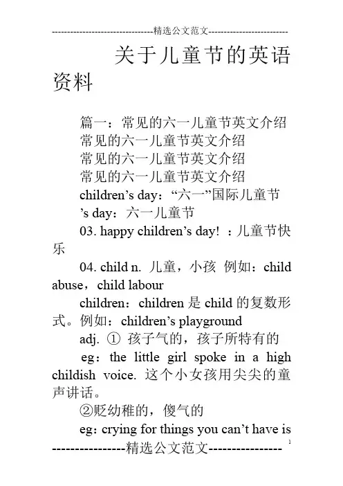 关于儿童节的英语资料