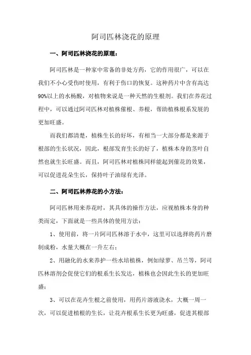 阿司匹林浇花的原理