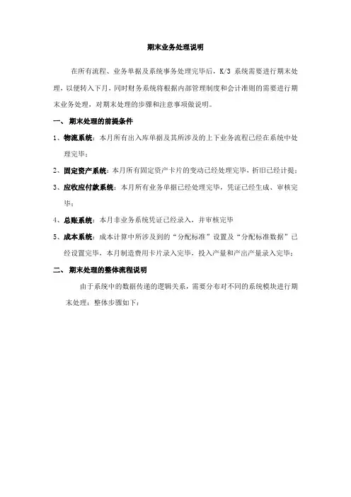 金蝶 存货核算及月末处理处理总流程说明