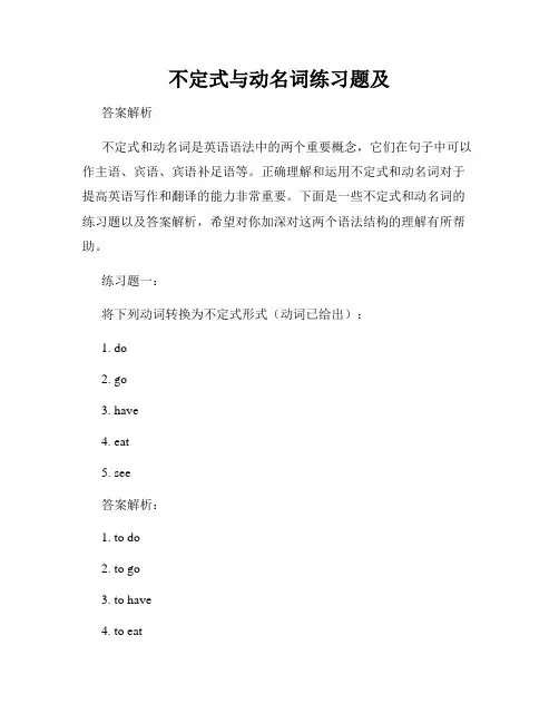 不定式与动名词练习题及