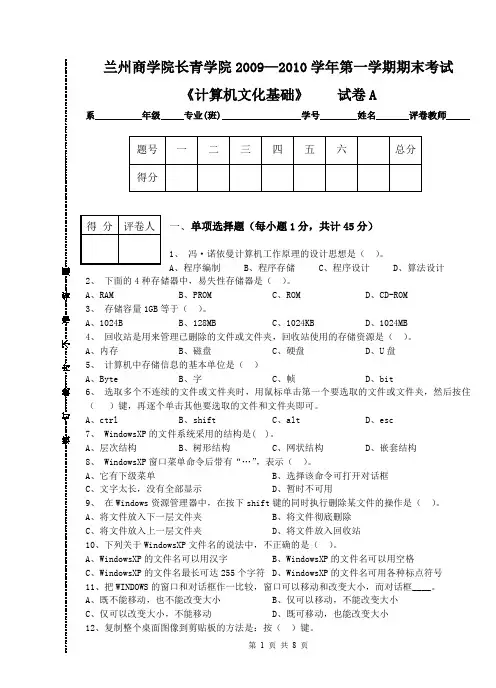 长青学院《计算机文化基础试卷A》