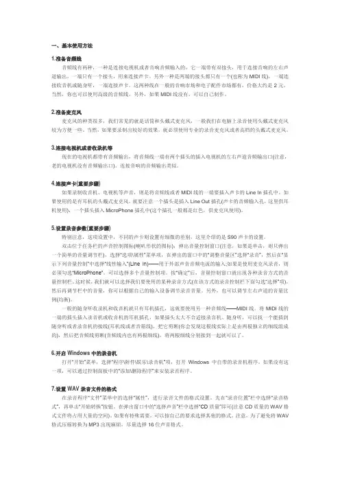 录音机教程