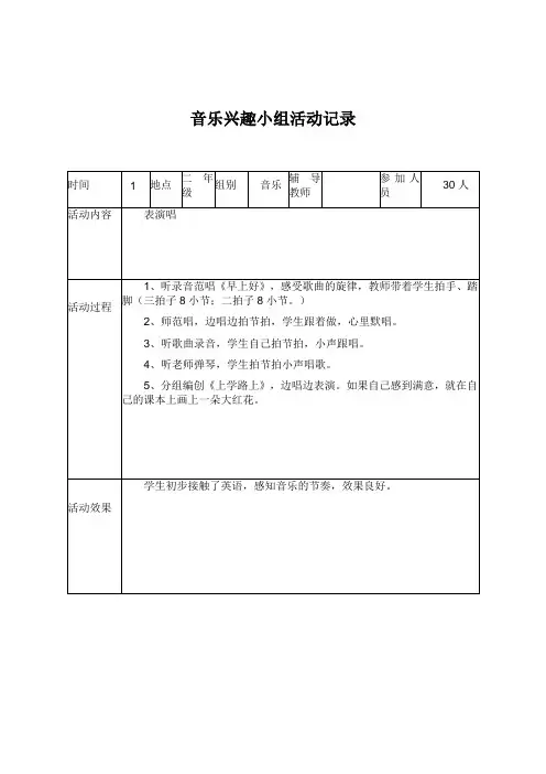 小学课外活动记录表