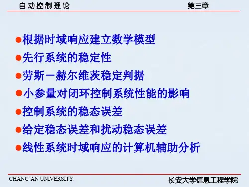单位阶跃响应与单位脉冲响应