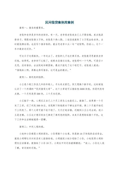 民间借贷案例库案例