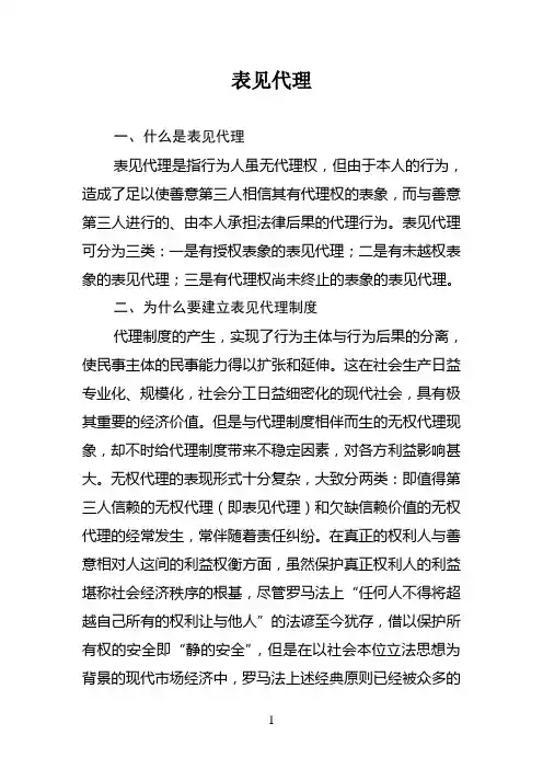 表见代理