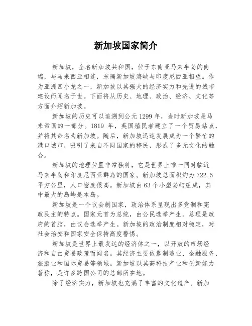 新加坡国家简介