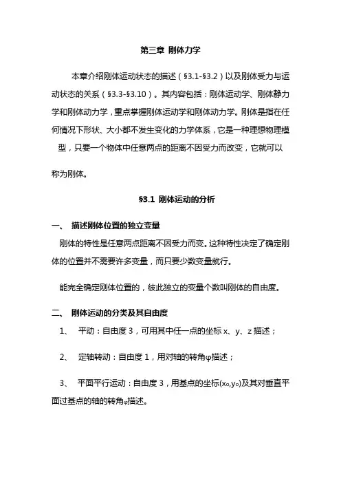 第三章 刚体力学