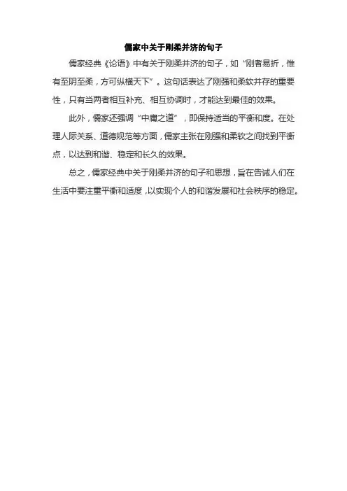 儒家中关于刚柔并济的句子