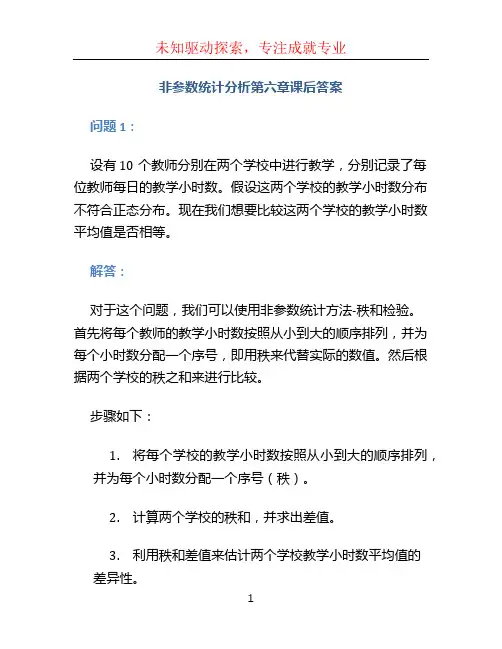 非参数统计分析第六章课后答案