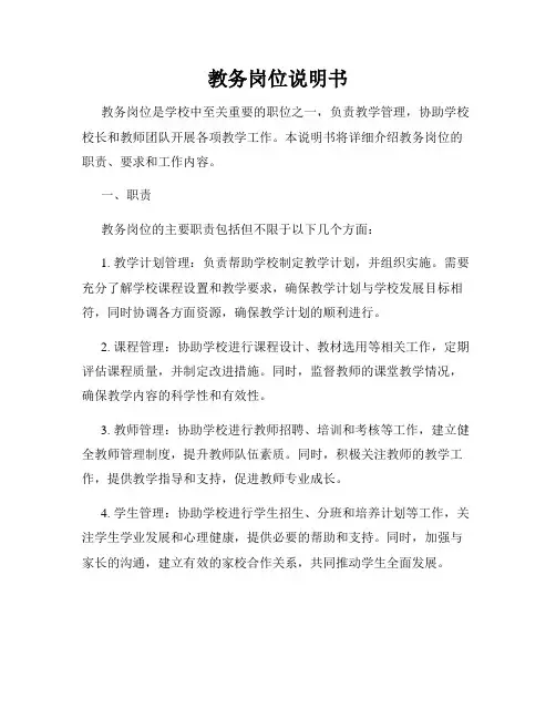 教务岗位说明书