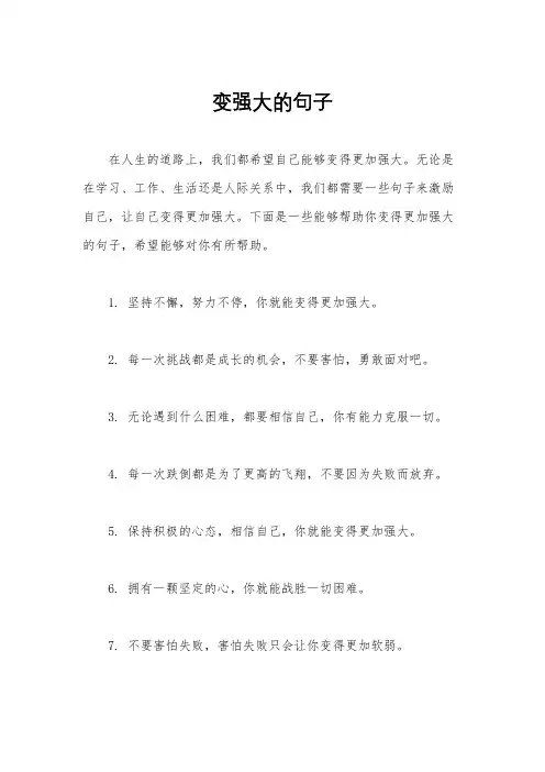 变强大的句子