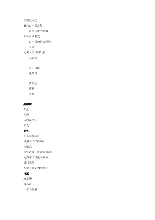 中国美术史整理版