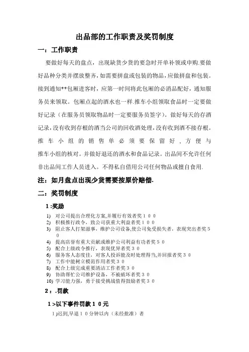 出品员的工作职责及奖罚制度