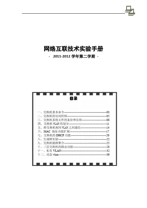 神州数码交换机实训介绍材料