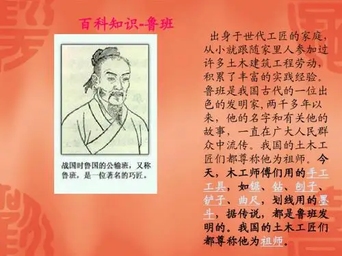 第22课《鲁班造伞的传说PPT课件》
